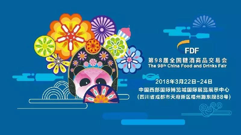 第98屆全國糖酒會(成都)